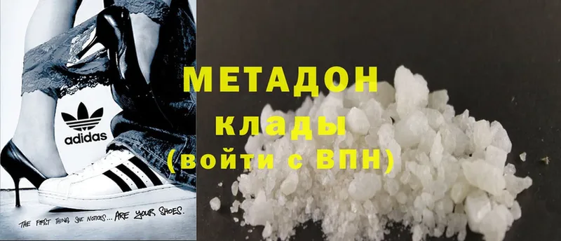 МЕТАДОН methadone Лакинск